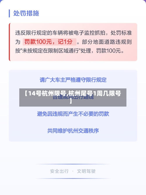 【14号杭州限号,杭州尾号1周几限号】-第2张图片