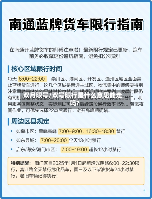 双月限号/双号限行是什么意思能走吗?