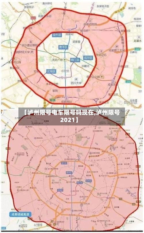 【泸州限号电车限号吗现在,泸州限号2021】