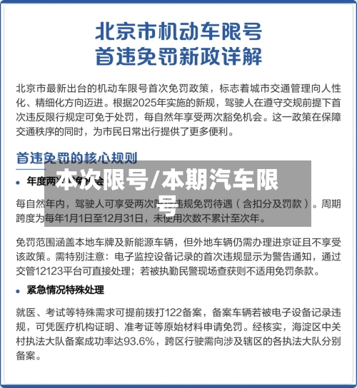 本次限号/本期汽车限号-第2张图片