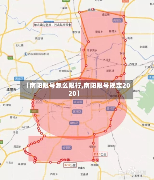 【南阳限号怎么限行,南阳限号规定2020】
