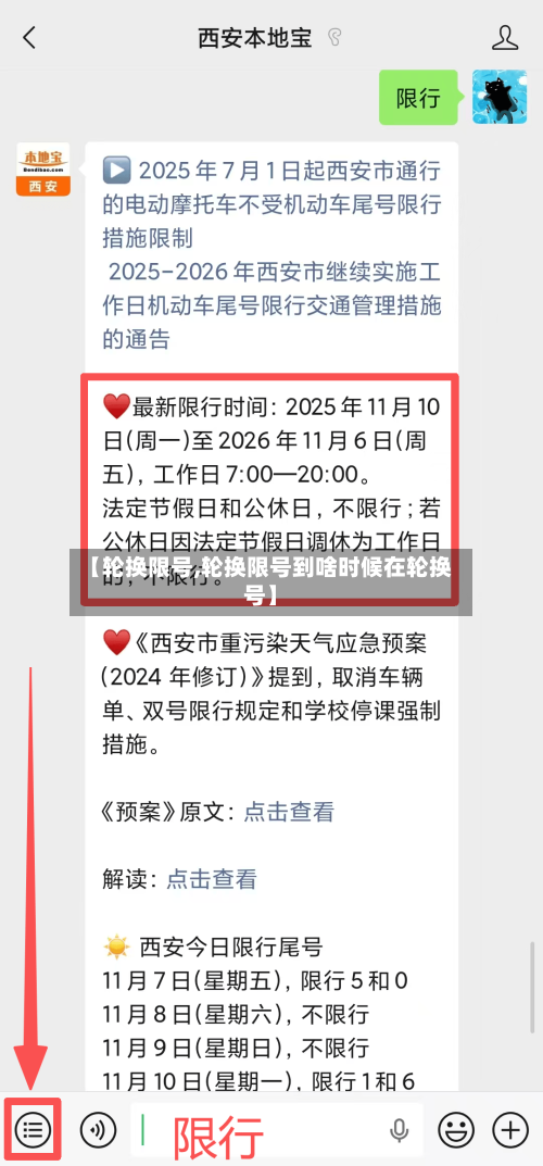 【轮换限号,轮换限号到啥时候在轮换号】