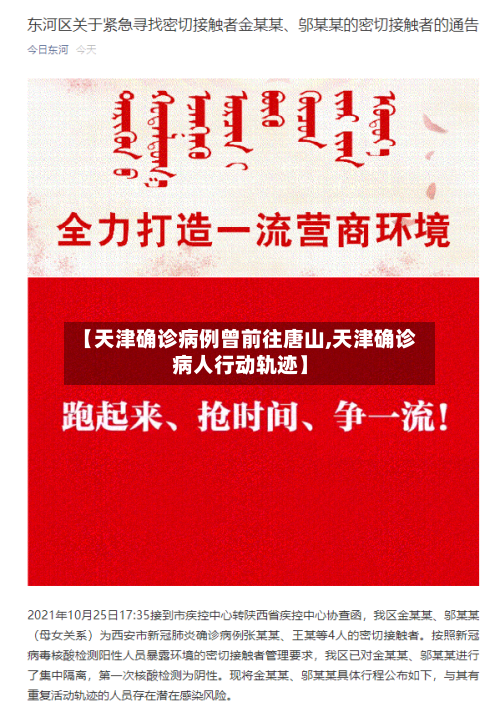 【天津确诊病例曾前往唐山,天津确诊病人行动轨迹】