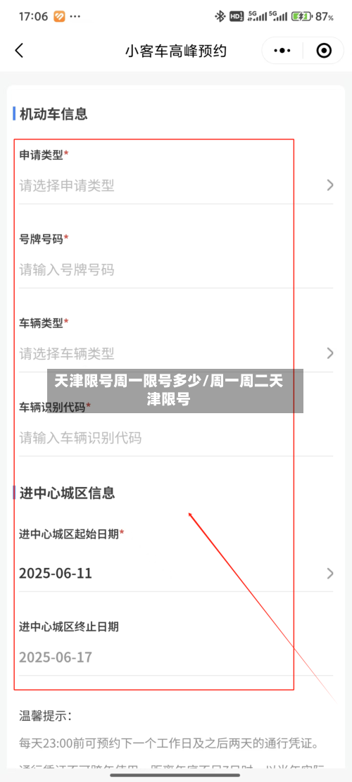 天津限号周一限号多少/周一周二天津限号-第2张图片