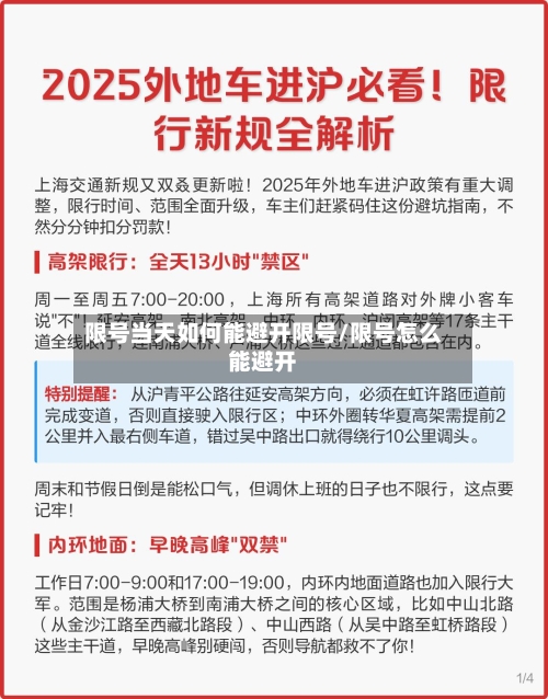 限号当天如何能避开限号/限号怎么能避开