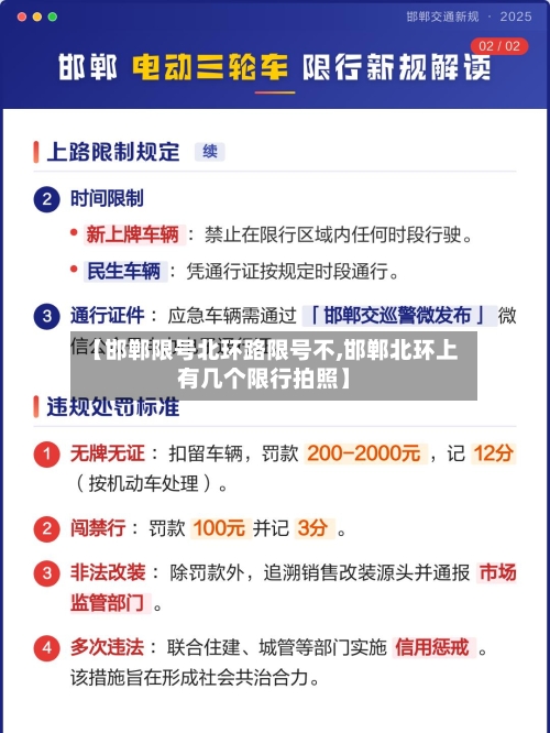 【邯郸限号北环路限号不,邯郸北环上有几个限行拍照】