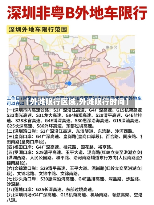 【外滩限行区域,外滩限行时间】