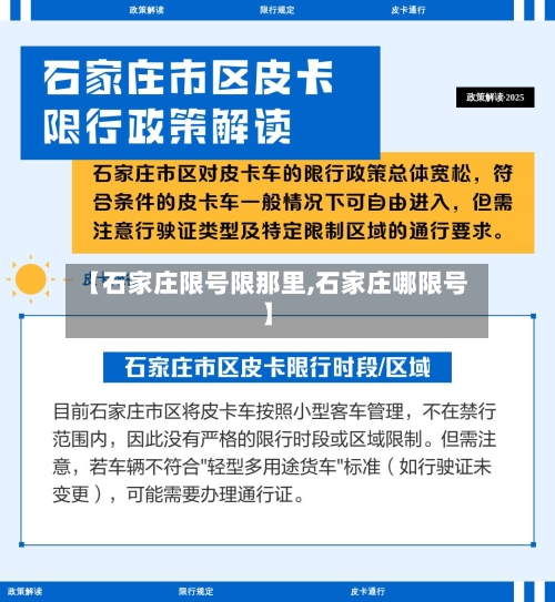 【石家庄限号限那里,石家庄哪限号】-第3张图片