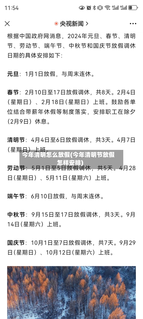 今年清明怎么放假(今年清明节放假怎样安排)