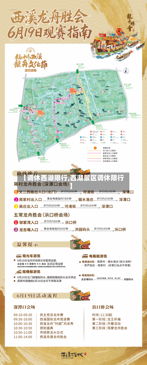 【调休西湖限行,西湖景区调休限行】