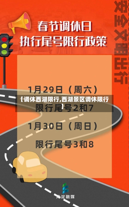 【调休西湖限行,西湖景区调休限行】-第3张图片