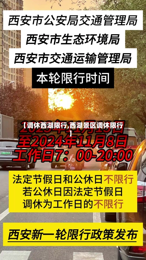 【调休西湖限行,西湖景区调休限行】-第2张图片