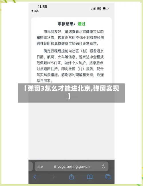 【弹窗3怎么才能进北京,弹窗实现】-第3张图片