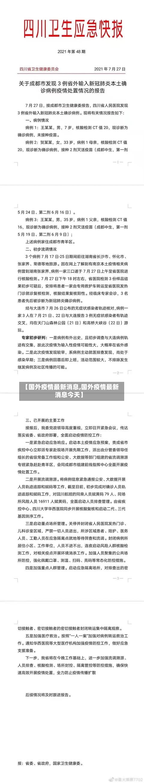 【国外疫情最新消息,国外疫情最新消息今天】