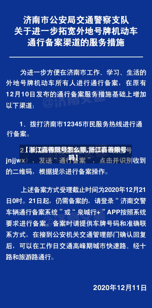【浙江嘉善限号怎么限,浙江嘉善限号吗】