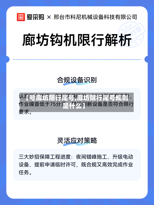 【号廊坊限行尾号,廊坊限行尾号规则是什么】-第3张图片
