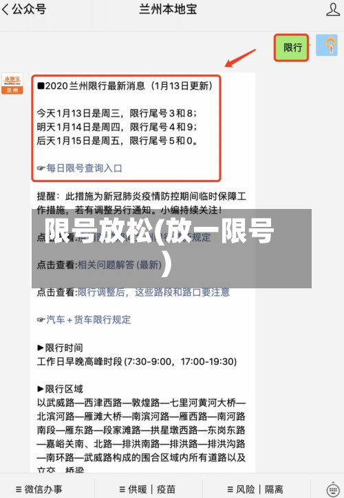限号放松(放一限号)-第2张图片