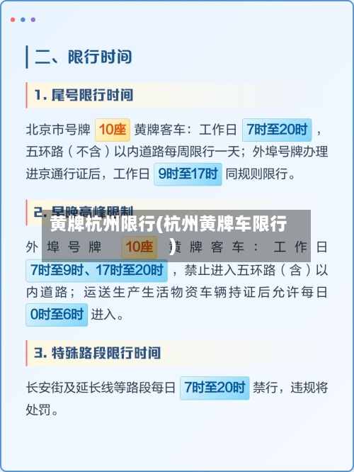 黄牌杭州限行(杭州黄牌车限行)-第2张图片