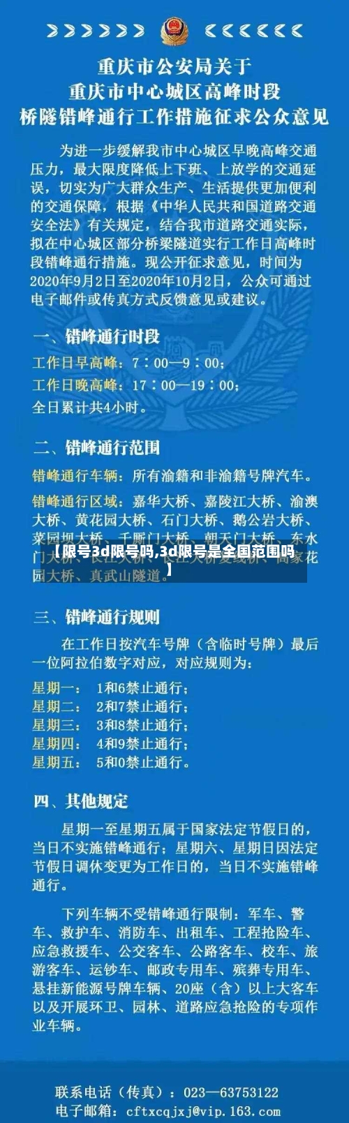 【限号3d限号吗,3d限号是全国范围吗】-第2张图片