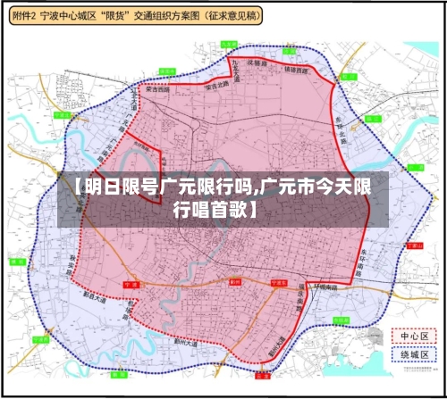 【明日限号广元限行吗,广元市今天限行唱首歌】