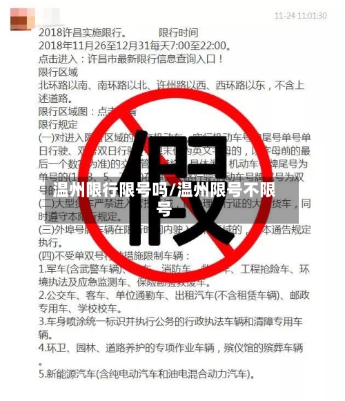 温州限行限号吗/温州限号不限号