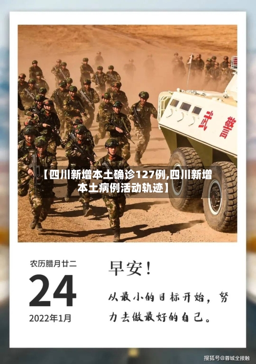 【四川新增本土确诊127例,四川新增本土病例活动轨迹】