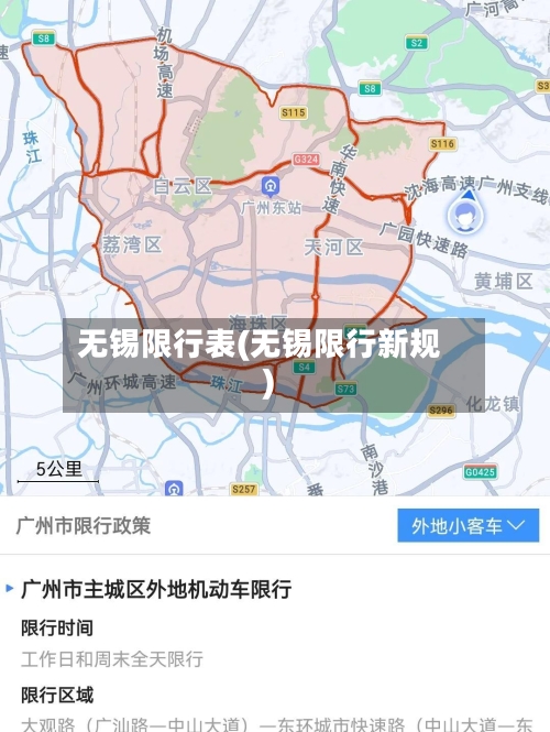 无锡限行表(无锡限行新规)
