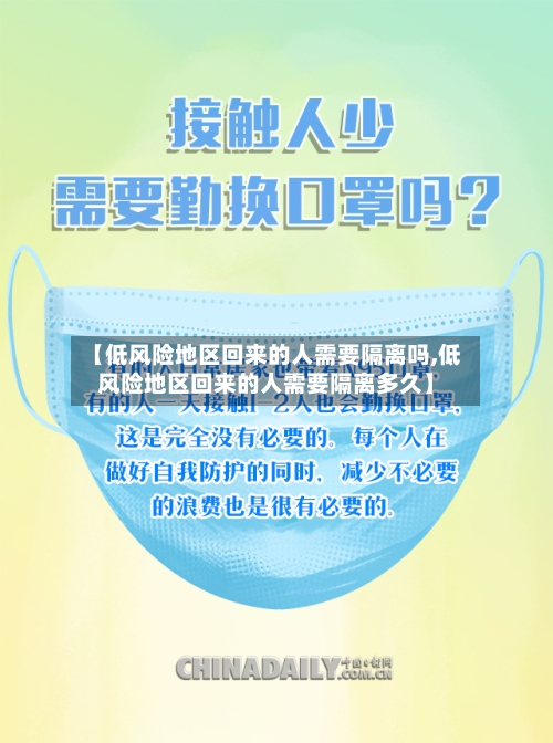 【低风险地区回来的人需要隔离吗,低风险地区回来的人需要隔离多久】