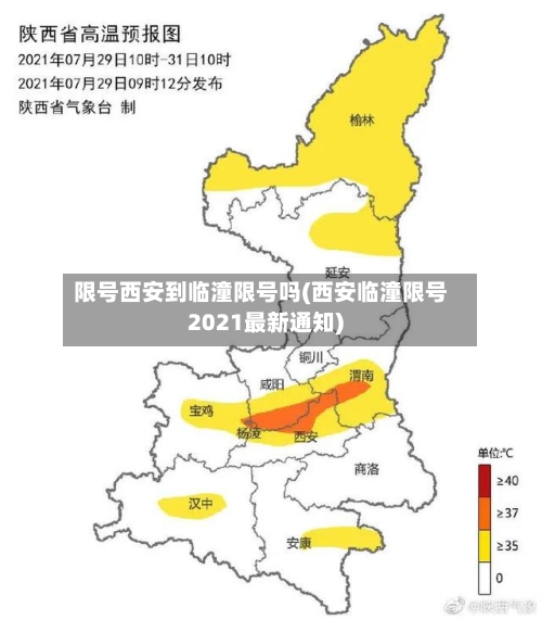 限号西安到临潼限号吗(西安临潼限号2021最新通知)