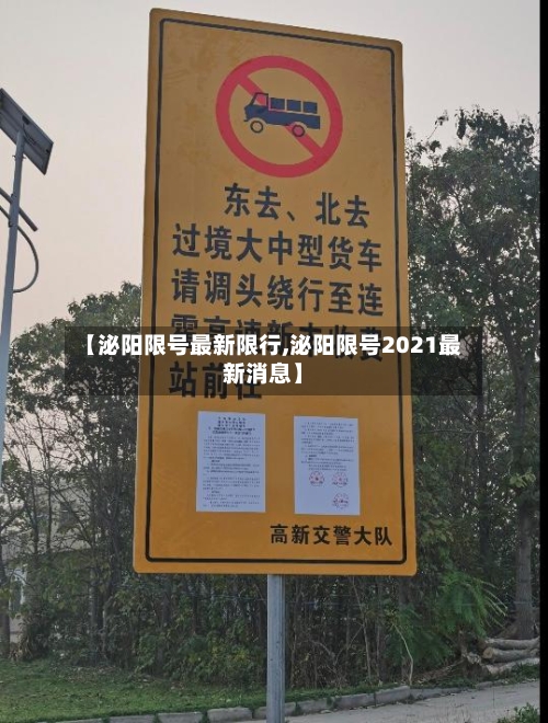 【泌阳限号最新限行,泌阳限号2021最新消息】-第2张图片