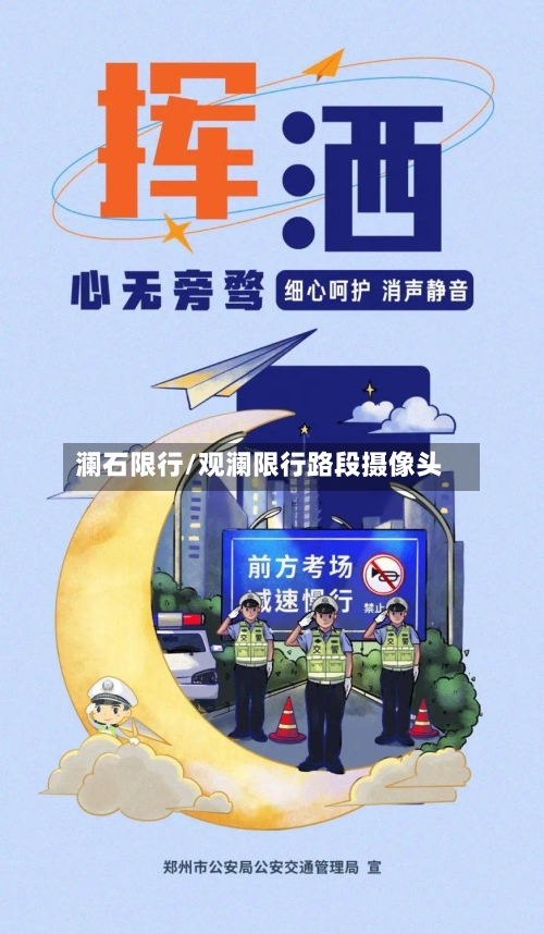 澜石限行/观澜限行路段摄像头