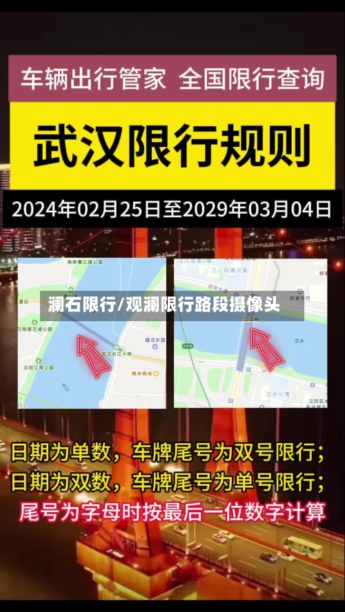 澜石限行/观澜限行路段摄像头-第2张图片