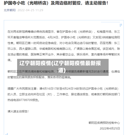 辽宁朝阳疫情(辽宁朝阳疫情最新报道)-第3张图片