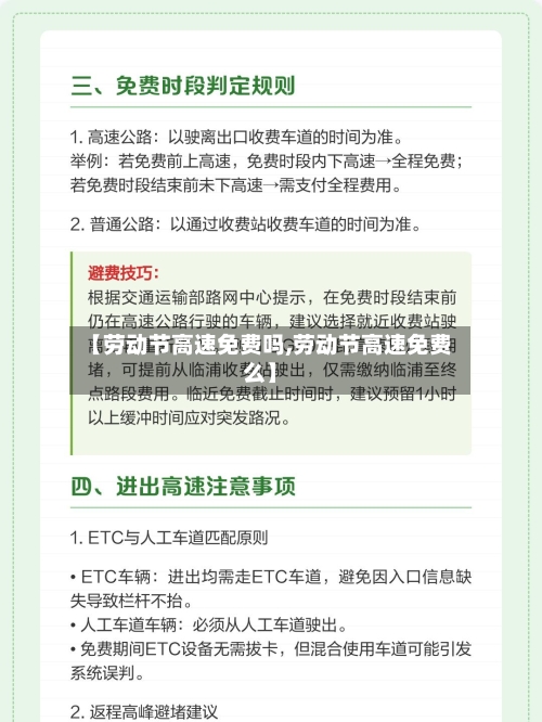 【劳动节高速免费吗,劳动节高速免费么】-第2张图片