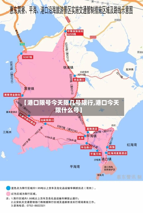 【港口限号今天限几号限行,港口今天限什么号】