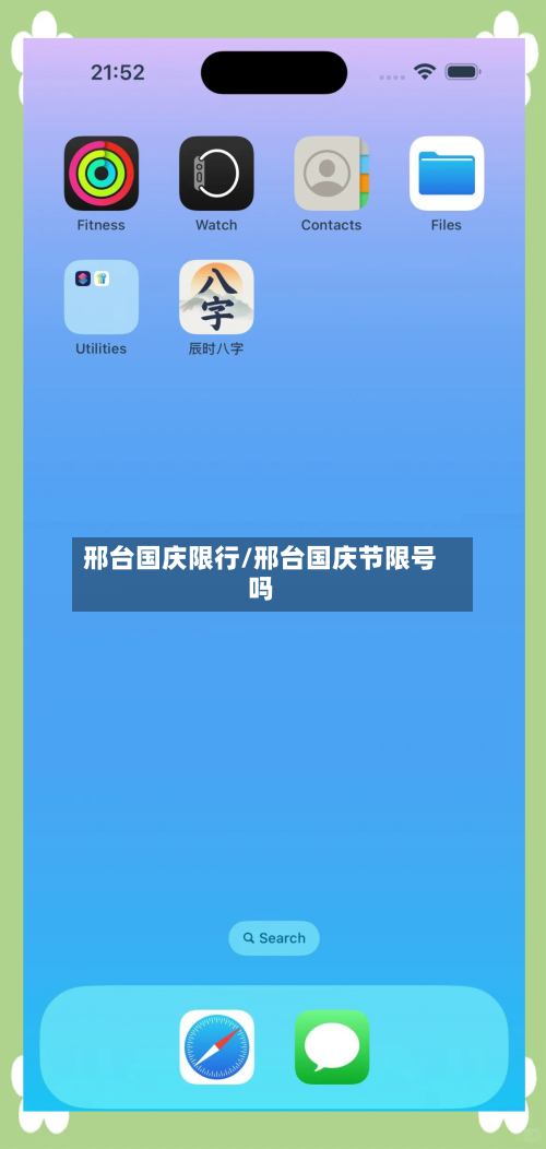 邢台国庆限行/邢台国庆节限号吗