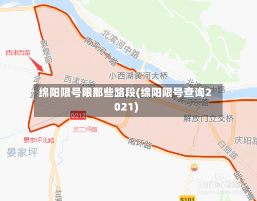 绵阳限号限那些路段(绵阳限号查询2021)-第2张图片