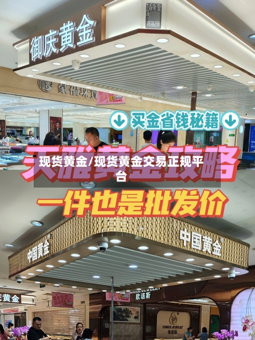 现货黄金/现货黄金交易正规平台