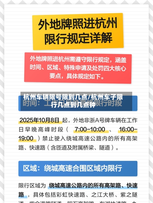 杭州车辆限号限到几点/杭州车子限行几点到几点钟