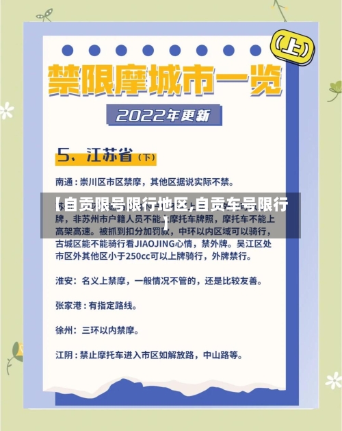 【自贡限号限行地区,自贡车号限行】-第2张图片