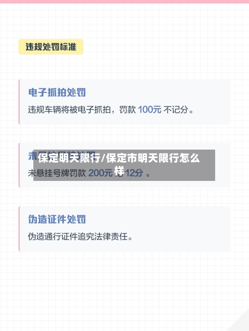 保定明天限行/保定市明天限行怎么样-第2张图片