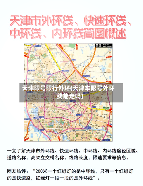 天津限号限行外环(天津车限号外环线能走吗)-第2张图片
