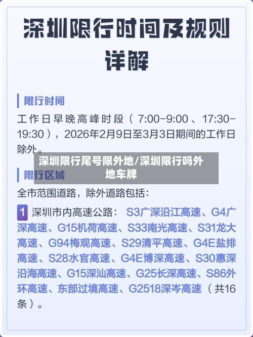 深圳限行尾号限外地/深圳限行吗外地车牌
