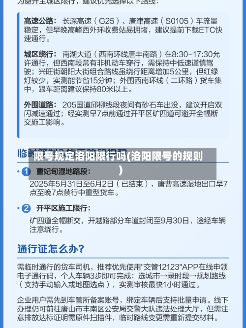 限号规定洛阳限行吗(洛阳限号的规则)