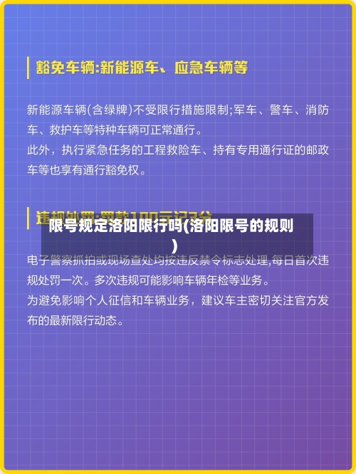 限号规定洛阳限行吗(洛阳限号的规则)-第3张图片