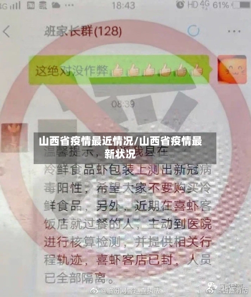 山西省疫情最近情况/山西省疫情最新状况-第2张图片