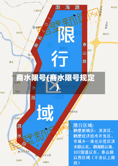 商水限号(商水限号规定)-第2张图片