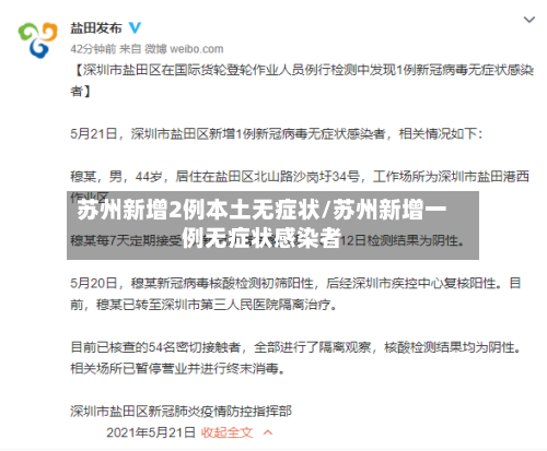 苏州新增2例本土无症状/苏州新增一例无症状感染者-第2张图片