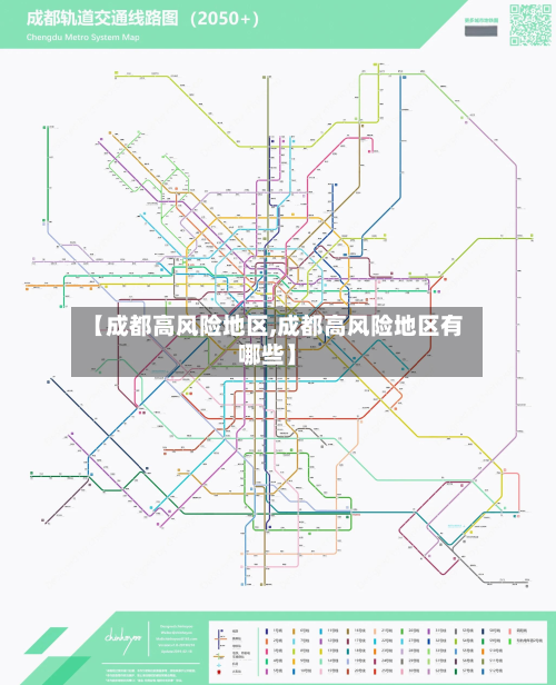 【成都高风险地区,成都高风险地区有哪些】-第3张图片