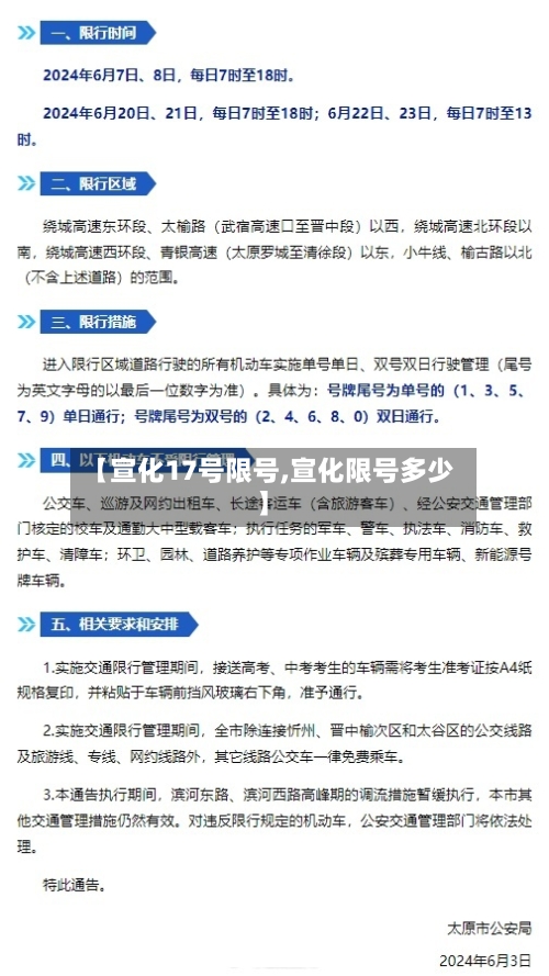 【宣化17号限号,宣化限号多少】-第2张图片